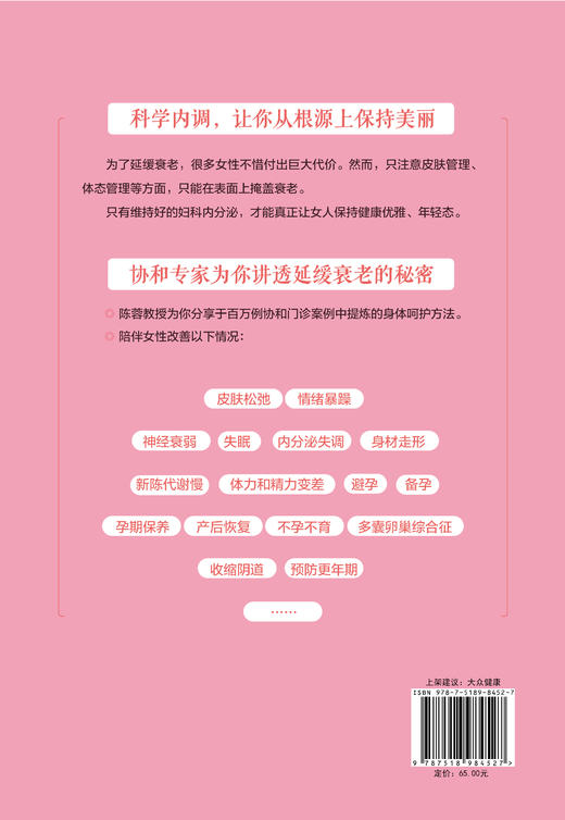 女人不老:协和专家教你科学抗老 女性抗老的关键是“内调”! 商品图3