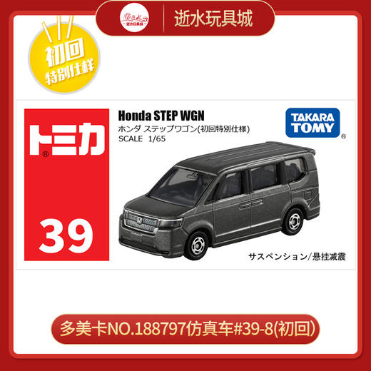 多美卡NO.188797仿真车#39-8(初回） 商品图0