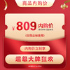 内购809 商品缩略图0