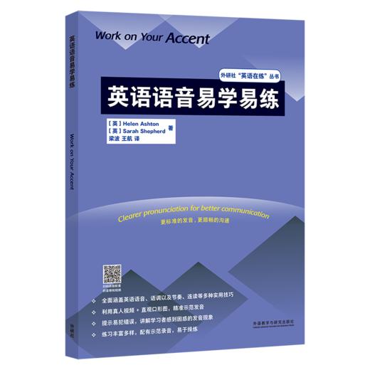 英语语音易学易练 商品图0