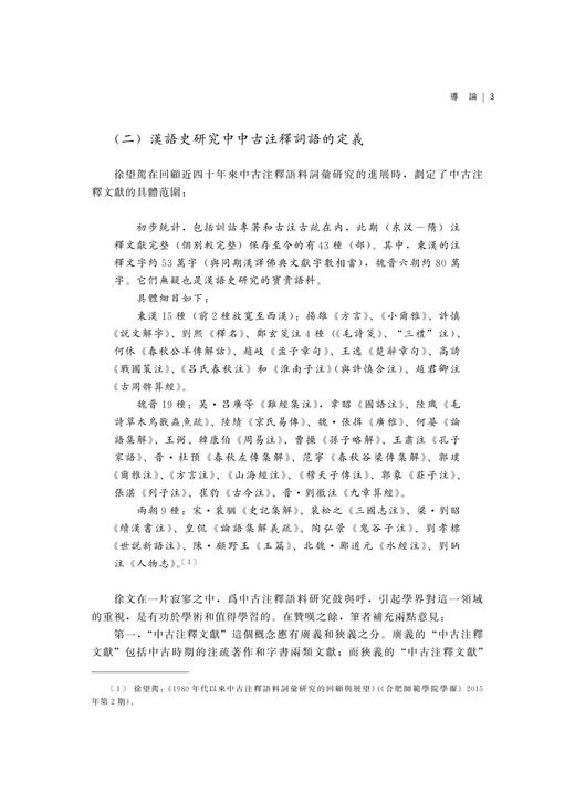 【现货】中古注释词语考释/浙江大学出版社/赵文源/杭州学人文库 商品图3