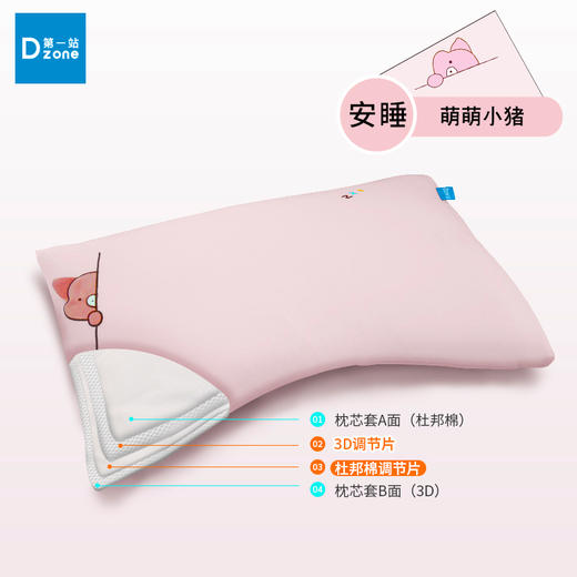 Dzone第一站安睡甜梦四季婴童枕0-12岁 商品图5