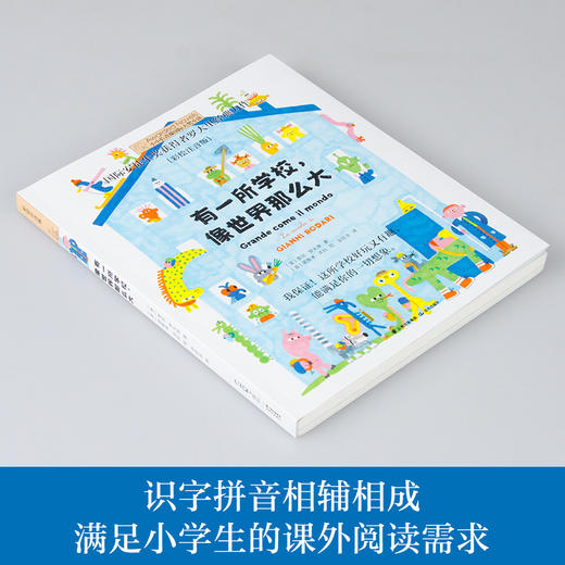 有一所学校，像世界那么大    二年级共读书正版现货速发|名师推荐|小学生课外阅读2年级 商品图3