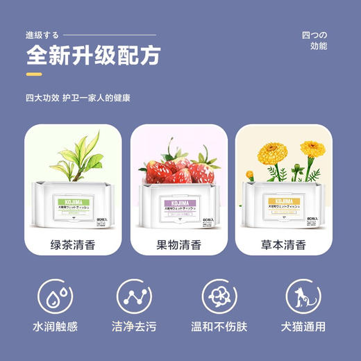 KOJIMA宠物通用湿巾80片*3 商品图1