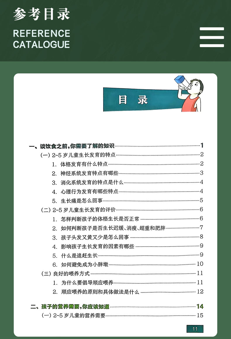 9787117303422国民营养科普丛书——2~5岁儿童营养膳食指导_07.jpg