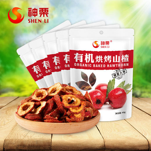 神栗有机烘烤山楂 新鲜果干山楂干零食泡水40g*5袋 商品图0