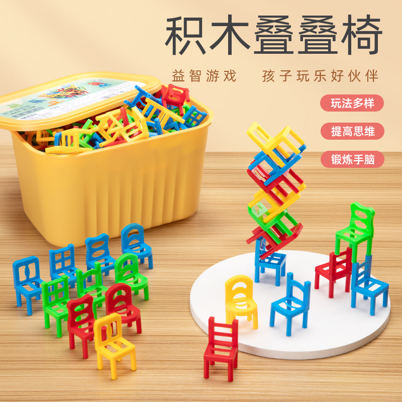 积木叠叠椅儿童思维训练玩具