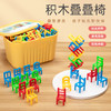 积木叠叠椅儿童思维训练玩具 商品缩略图0