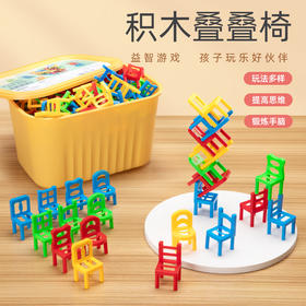 积木叠叠椅儿童思维训练玩具