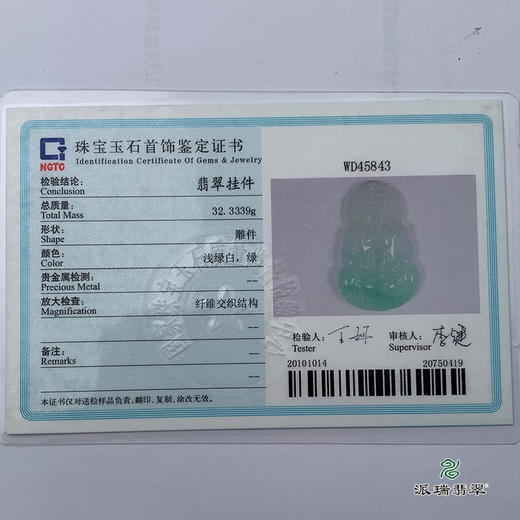 派瑞翡翠 翡翠观音 糯种 绿色 商品图4