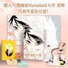 单人房的天使 漫画家Harada老师 漫画绘本青春小说 商品缩略图0