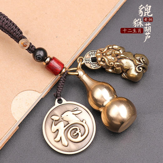 黄铜貔貅葫芦十二生肖钱挂饰 商品图0