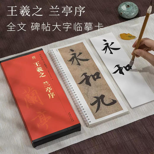 【庆学堂】行书 王羲之 晋 兰亭序临摹字帖 商品图2