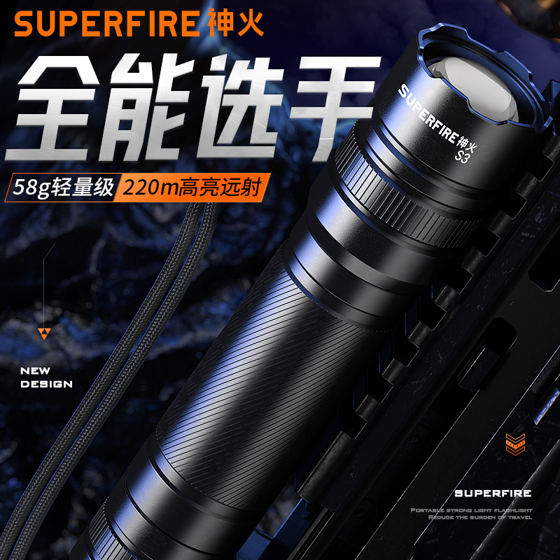 SUPERFIRE神火S3手电筒调焦充电式便携户外聚光家用led变焦手电