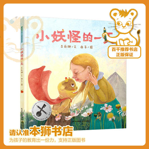 小妖怪的一天  一年级正版现货速发|名师推荐|小学生课外阅读1年级 商品图0