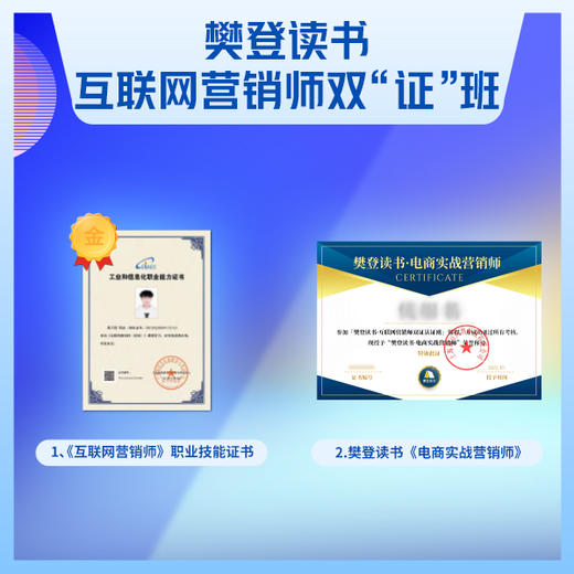 【训练营】互联网营销师双证班 商品图2
