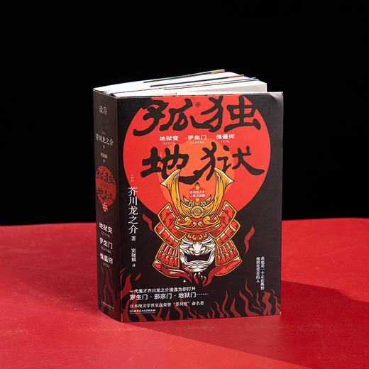 《芥川龙之介：人性三部曲》， 日本短篇小说之父，“芥川奖”命名者经典之作，日文原版直译，无删减，讲尽人性幽微！ 商品图0