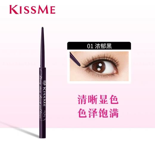 日本Kiss me奇士美玩味持久眼线胶笔 商品图1