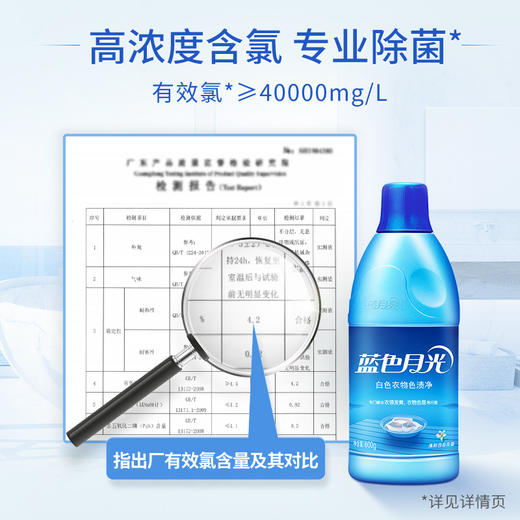 【49.9任选5件】蓝月亮白色衣物色渍净600g 家庭衣物去渍去黄无忧｜单拍不发货 商品图2