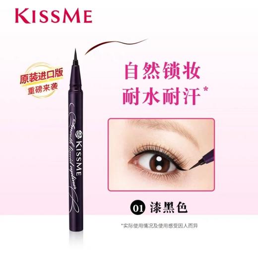 日本Kiss me奇士美花盈美蔻持久柔滑液体眼线笔 商品图7