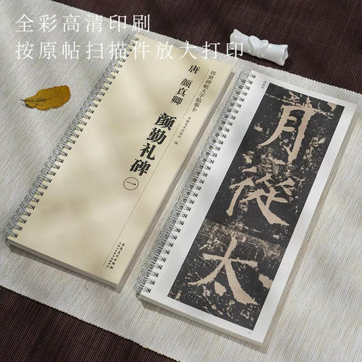 【庆学堂】楷书 唐 颜真卿 颜勤礼碑临摹字帖 商品图3