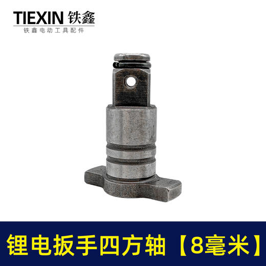 【货号00509】大艺奇磨锂电扳手输出轴8毫米四方轴电动扳手轴 商品图3