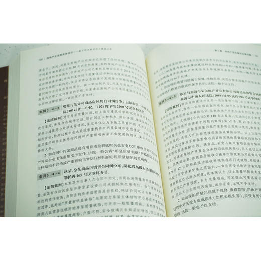 房地产全流程实务指引：基于司法裁判的大数据分析	张莹琳著 商品图4