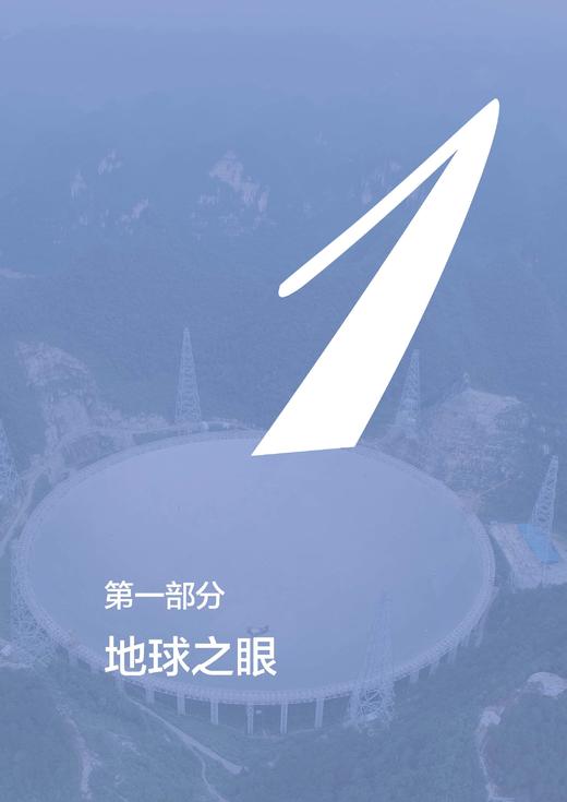 地球的眼睛：地基和太空天文台传奇 商品图5