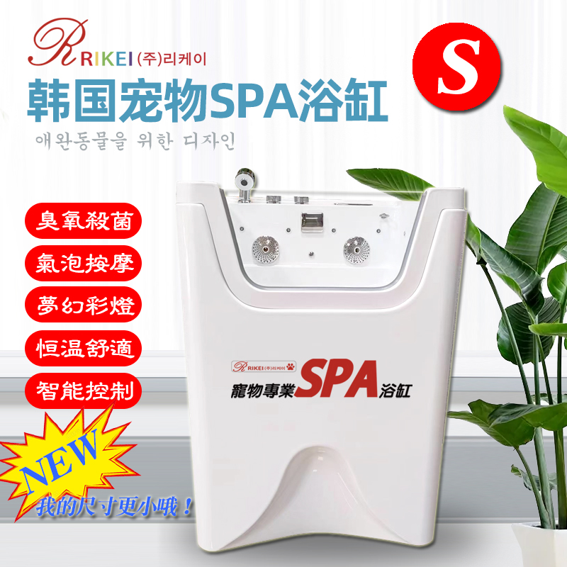 韩国RK 宠物SPA浴缸 S号 臭氧杀菌/气泡按摩/梦幻彩灯/恒温舒适