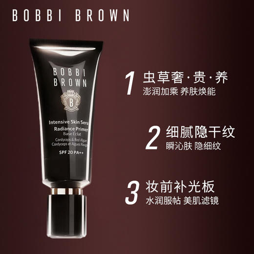 【品牌折扣】BobbiBrown芭比布朗虫草防晒隔离40ml 商品图1