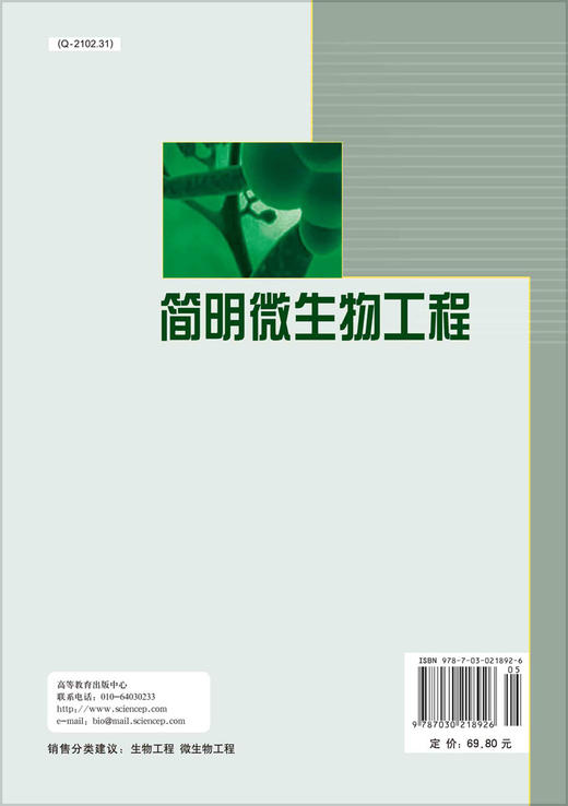 简明微生物工程/曹军卫 马辉文 张甲耀 商品图1