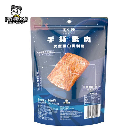 周黑鸭  手撕素肉 素食豆休闲零食  200g*3袋 商品图3