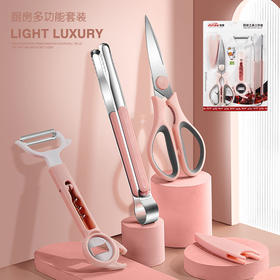 「颜值派！厨房三件套」厨房剪刀韩式烤肉夹子削皮器套装 多功能削皮刀红酒开瓶器烧烤套装厨房用品