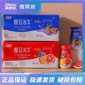 来思尔摩菲水牛风味酸奶180g*12瓶（西柚味）