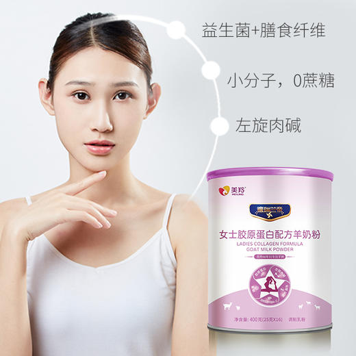 【新品上市】德瑞兰帝女士胶原蛋白配方羊奶粉400g罐装 商品图6