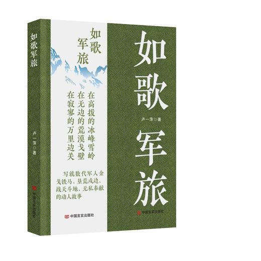 如歌军旅 商品图0