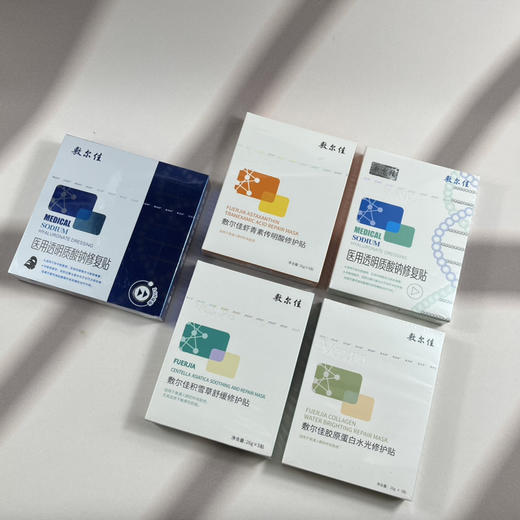 预售 敷尔佳医美面膜 1盒5片 3盒包邮 商品图0