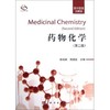 药物化学 （英中双语注解版）（第2版）/李绍顺 周虎臣 商品缩略图0