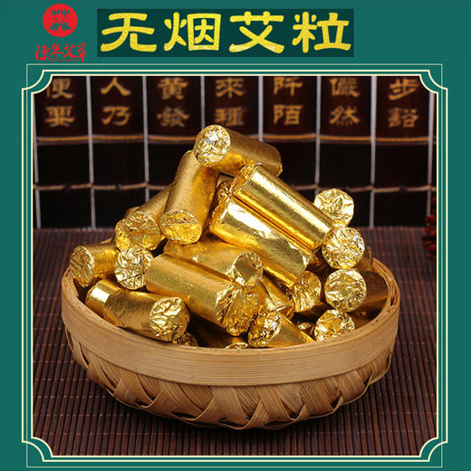 【无烟艾柱】小金粒艾碳1.2*3cm50粒 商品图1