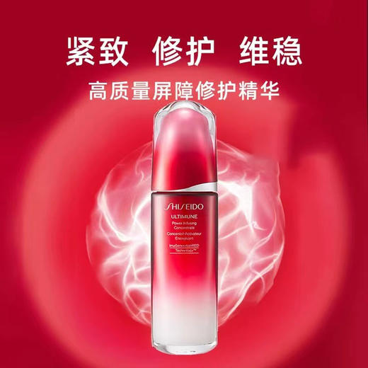 【980元会员福利】资生堂红妍肌活精华露III 75ml 红腰子精华抗皱保湿   商品图0