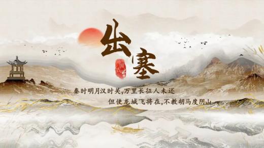 《出塞》 商品图0