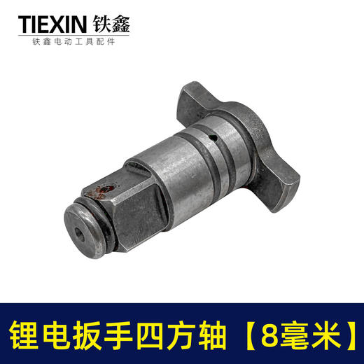 【货号00509】大艺奇磨锂电扳手输出轴8毫米四方轴电动扳手轴 商品图2