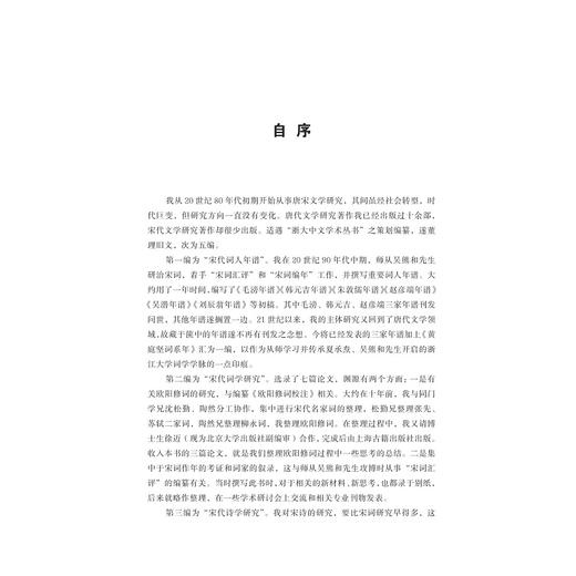 宋代诗词实证研究(精)/浙大中文学术丛书/胡可先/浙江大学出版社 商品图1