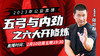 【2月10日】五弓与内劲（六大开修炼） 商品缩略图0