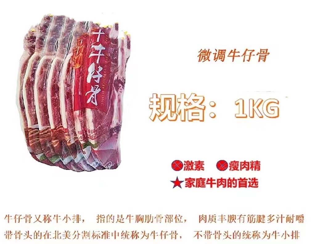 精选国产牛仔骨约1kg/份