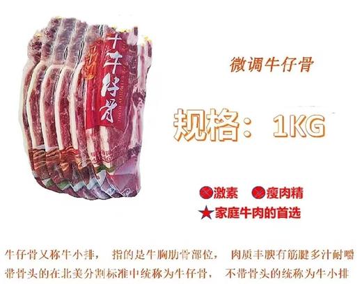 精选国产牛仔骨约1kg/份 商品图0