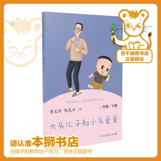 大头儿子小头爸爸   二年级共读书正版现货速发|名师推荐|小学生课外阅读2年级课外读物 商品图0