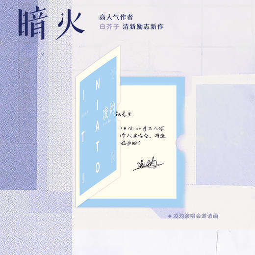 暗火 作者白芥子清新励志新作,新增3000+字番外 商品图4