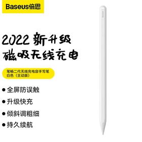 【无线充款】倍思 笔畅二代无线充电容手写笔 适用ipad/ipad mini/ipad Air/ipad pro