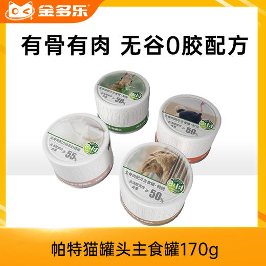 帕特猫罐头主食罐170g 商品图0